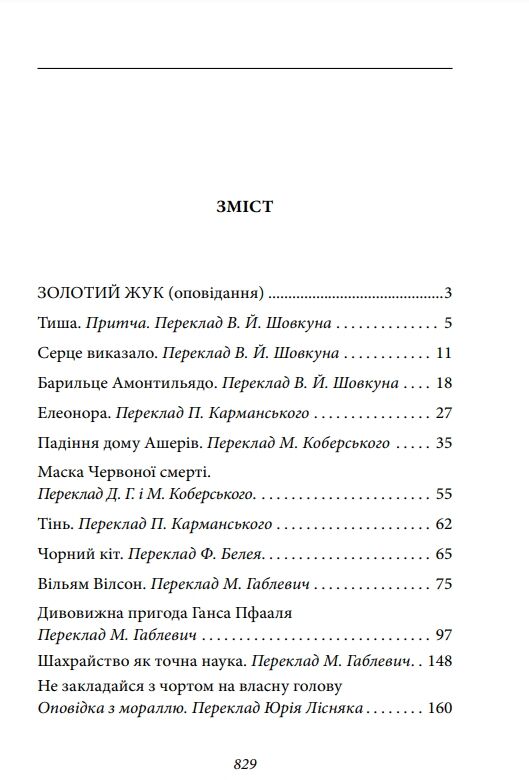 Золотий жук. Оповідь Артура Гордона Піма Ціна (цена) 945.31грн. | придбати  купити (купить) Золотий жук. Оповідь Артура Гордона Піма доставка по Украине, купить книгу, детские игрушки, компакт диски 1