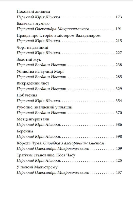 Золотий жук. Оповідь Артура Гордона Піма Ціна (цена) 945.31грн. | придбати  купити (купить) Золотий жук. Оповідь Артура Гордона Піма доставка по Украине, купить книгу, детские игрушки, компакт диски 2