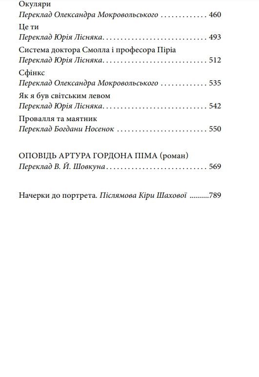 Золотий жук. Оповідь Артура Гордона Піма Ціна (цена) 945.31грн. | придбати  купити (купить) Золотий жук. Оповідь Артура Гордона Піма доставка по Украине, купить книгу, детские игрушки, компакт диски 3
