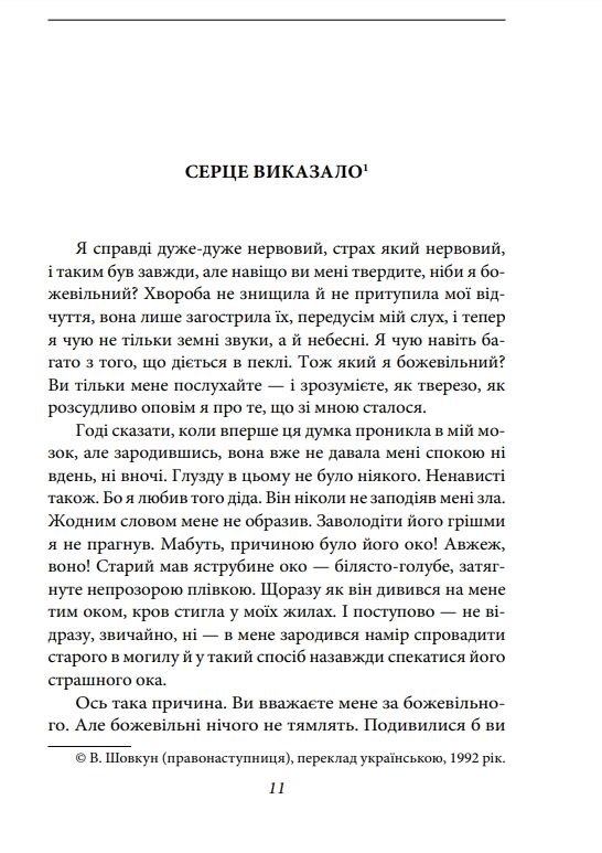 Золотий жук. Оповідь Артура Гордона Піма Ціна (цена) 945.31грн. | придбати  купити (купить) Золотий жук. Оповідь Артура Гордона Піма доставка по Украине, купить книгу, детские игрушки, компакт диски 8