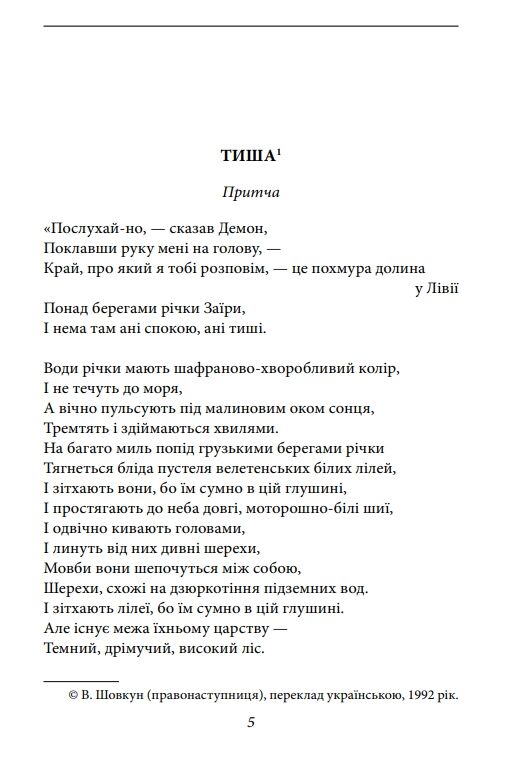 Золотий жук. Оповідь Артура Гордона Піма Ціна (цена) 945.31грн. | придбати  купити (купить) Золотий жук. Оповідь Артура Гордона Піма доставка по Украине, купить книгу, детские игрушки, компакт диски 4