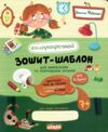 Каліграфічний зошит-шаблон зелений Ціна (цена) 38.57грн. | придбати  купити (купить) Каліграфічний зошит-шаблон зелений доставка по Украине, купить книгу, детские игрушки, компакт диски 0