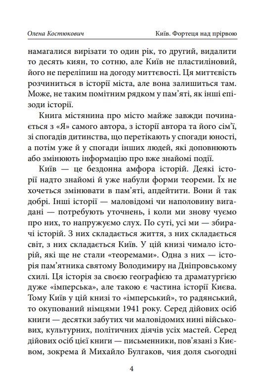 Київ. Фортеця над прірвою Ціна (цена) 423.50грн. | придбати  купити (купить) Київ. Фортеця над прірвою доставка по Украине, купить книгу, детские игрушки, компакт диски 4