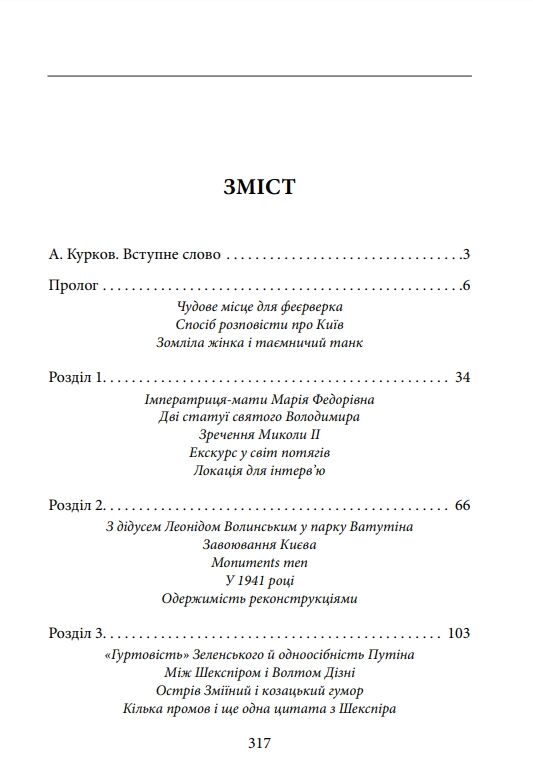 Київ. Фортеця над прірвою Ціна (цена) 423.50грн. | придбати  купити (купить) Київ. Фортеця над прірвою доставка по Украине, купить книгу, детские игрушки, компакт диски 1