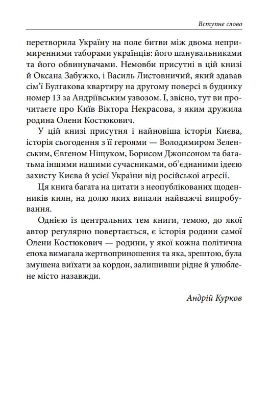 Київ. Фортеця над прірвою Ціна (цена) 423.50грн. | придбати  купити (купить) Київ. Фортеця над прірвою доставка по Украине, купить книгу, детские игрушки, компакт диски 5