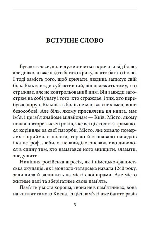 Київ. Фортеця над прірвою Ціна (цена) 423.50грн. | придбати  купити (купить) Київ. Фортеця над прірвою доставка по Украине, купить книгу, детские игрушки, компакт диски 3