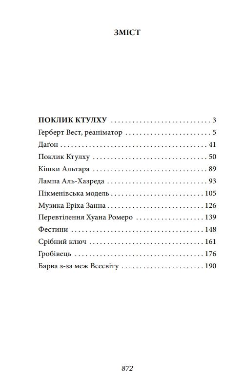 Поклик Ктулху. Тінь над Інсмутом. На стрімчаках божевілля Ціна (цена) 945.31грн. | придбати  купити (купить) Поклик Ктулху. Тінь над Інсмутом. На стрімчаках божевілля доставка по Украине, купить книгу, детские игрушки, компакт диски 1