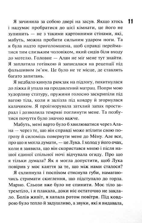 Не. Втрачай мене Ціна (цена) 430.00грн. | придбати  купити (купить) Не. Втрачай мене доставка по Украине, купить книгу, детские игрушки, компакт диски 3