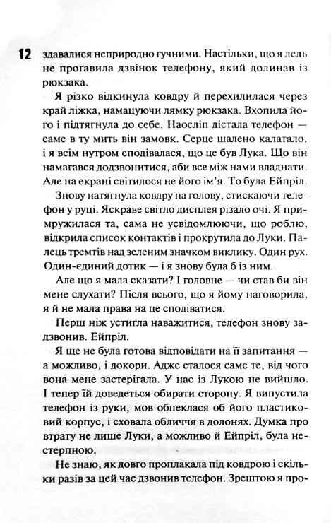 Не. Втрачай мене Ціна (цена) 430.00грн. | придбати  купити (купить) Не. Втрачай мене доставка по Украине, купить книгу, детские игрушки, компакт диски 4