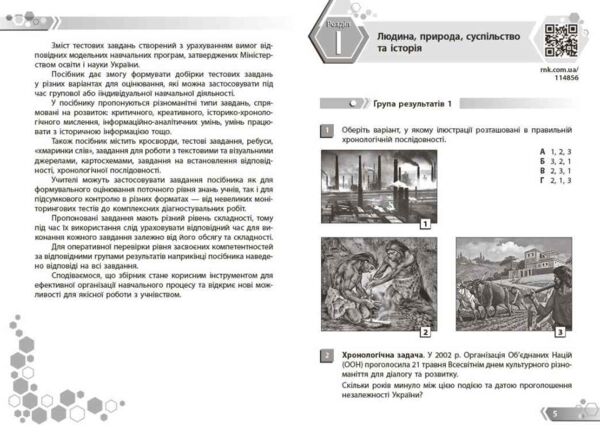 Вступ до історії України та громадянської освіти 5 клас Збірник завдань за групами результатів Ціна (цена) 67.98грн. | придбати  купити (купить) Вступ до історії України та громадянської освіти 5 клас Збірник завдань за групами результатів доставка по Украине, купить книгу, детские игрушки, компакт диски 1
