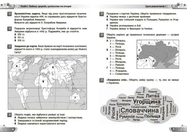 Вступ до історії України та громадянської освіти 5 клас Збірник завдань за групами результатів Ціна (цена) 67.98грн. | придбати  купити (купить) Вступ до історії України та громадянської освіти 5 клас Збірник завдань за групами результатів доставка по Украине, купить книгу, детские игрушки, компакт диски 2