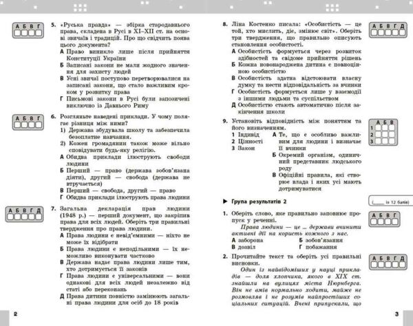 Громадянська освіта 6 клас поточне та підсумкове оцінювання + діагностувальна робота Ціна (цена) 69.02грн. | придбати  купити (купить) Громадянська освіта 6 клас поточне та підсумкове оцінювання + діагностувальна робота доставка по Украине, купить книгу, детские игрушки, компакт диски 1