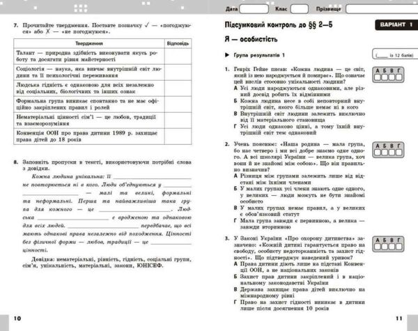 Громадянська освіта 7 клас поточне та підсумкове оцінювання + діагностувальна робота Ціна (цена) 69.02грн. | придбати  купити (купить) Громадянська освіта 7 клас поточне та підсумкове оцінювання + діагностувальна робота доставка по Украине, купить книгу, детские игрушки, компакт диски 1