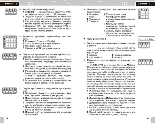 Громадянська освіта 7 клас поточне та підсумкове оцінювання + діагностувальна робота Ціна (цена) 69.02грн. | придбати  купити (купить) Громадянська освіта 7 клас поточне та підсумкове оцінювання + діагностувальна робота доставка по Украине, купить книгу, детские игрушки, компакт диски 2