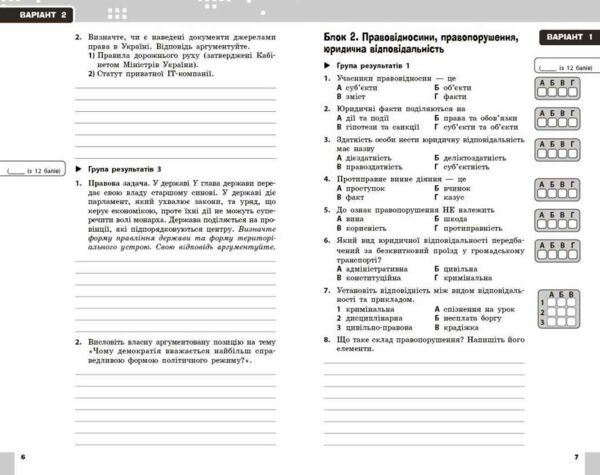 Правознавство 9 клас поточне та підсумкове оцінювання + діагностувальна робота Ціна (цена) 71.49грн. | придбати  купити (купить) Правознавство 9 клас поточне та підсумкове оцінювання + діагностувальна робота доставка по Украине, купить книгу, детские игрушки, компакт диски 3