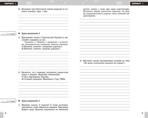 Правознавство 9 клас поточне та підсумкове оцінювання + діагностувальна робота Ціна (цена) 71.49грн. | придбати  купити (купить) Правознавство 9 клас поточне та підсумкове оцінювання + діагностувальна робота доставка по Украине, купить книгу, детские игрушки, компакт диски 1