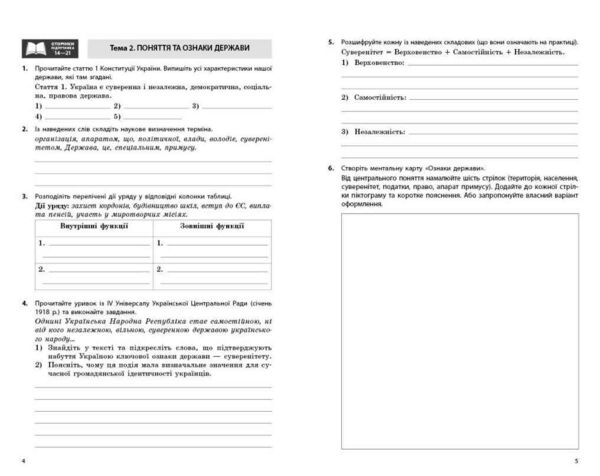 Правознавство 9 клас Робочий зошит до підручника Берендєєв Ціна (цена) 67.28грн. | придбати  купити (купить) Правознавство 9 клас Робочий зошит до підручника Берендєєв доставка по Украине, купить книгу, детские игрушки, компакт диски 2
