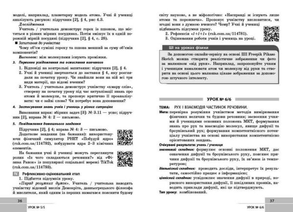 Фізика розробки уроків 7 клас Ціна (цена) 170.00грн. | придбати  купити (купить) Фізика розробки уроків 7 клас доставка по Украине, купить книгу, детские игрушки, компакт диски 2