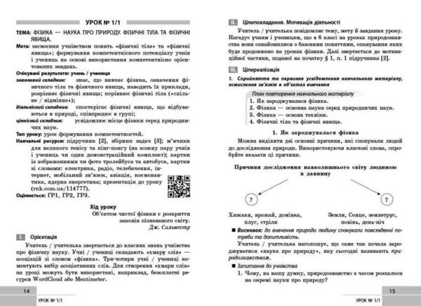 Фізика розробки уроків 7 клас Ціна (цена) 170.00грн. | придбати  купити (купить) Фізика розробки уроків 7 клас доставка по Украине, купить книгу, детские игрушки, компакт диски 1