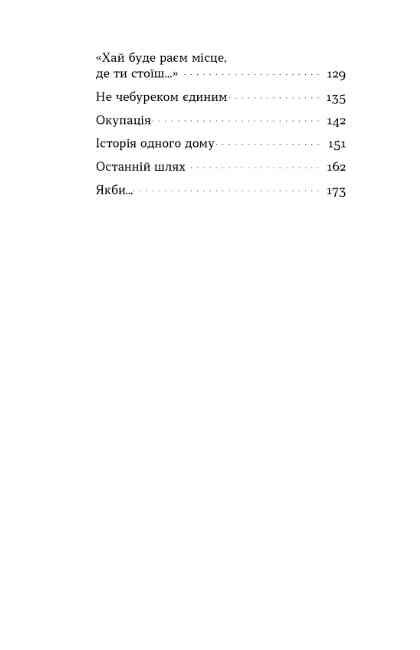 Цибуля зі смаком яблука Кримські історії Ціна (цена) 290.39грн. | придбати  купити (купить) Цибуля зі смаком яблука Кримські історії доставка по Украине, купить книгу, детские игрушки, компакт диски 3