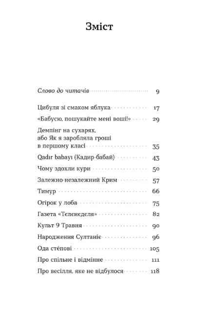 Цибуля зі смаком яблука Кримські історії Ціна (цена) 290.39грн. | придбати  купити (купить) Цибуля зі смаком яблука Кримські історії доставка по Украине, купить книгу, детские игрушки, компакт диски 2