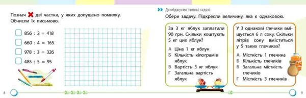 Математика 4 клас Завдання для формувального оцінювання Ціна (цена) 54.61грн. | придбати  купити (купить) Математика 4 клас Завдання для формувального оцінювання доставка по Украине, купить книгу, детские игрушки, компакт диски 1