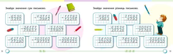 Математика 4 клас Завдання для формувального оцінювання Ціна (цена) 54.61грн. | придбати  купити (купить) Математика 4 клас Завдання для формувального оцінювання доставка по Украине, купить книгу, детские игрушки, компакт диски 2