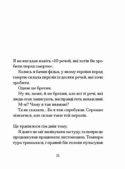 Якщо зі світу зникнуть коти Ціна (цена) 328.18грн. | придбати  купити (купить) Якщо зі світу зникнуть коти доставка по Украине, купить книгу, детские игрушки, компакт диски 4