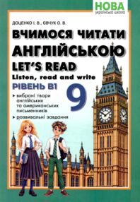Англійська мова 9 клас вчимося читати нуш