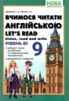 Англійська мова 9 клас вчимося читати нуш Ціна (цена) 87.70грн. | придбати  купити (купить) Англійська мова 9 клас вчимося читати нуш доставка по Украине, купить книгу, детские игрушки, компакт диски 0