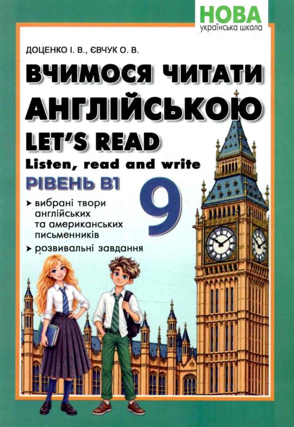 Англійська мова 9 клас вчимося читати нуш Ціна (цена) 87.70грн. | придбати  купити (купить) Англійська мова 9 клас вчимося читати нуш доставка по Украине, купить книгу, детские игрушки, компакт диски 0