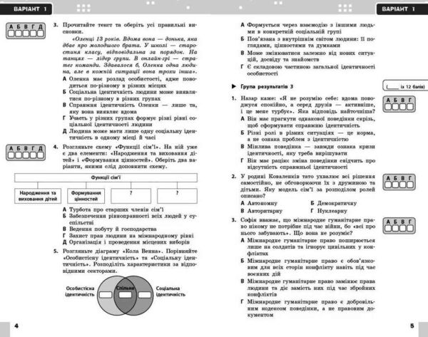 Громадянська освіта 8 клас поточне та підсумкове оцінювання + діагностувальна робота Ціна (цена) 66.31грн. | придбати  купити (купить) Громадянська освіта 8 клас поточне та підсумкове оцінювання + діагностувальна робота доставка по Украине, купить книгу, детские игрушки, компакт диски 2
