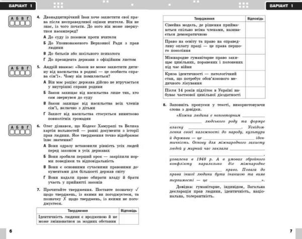 Громадянська освіта 8 клас поточне та підсумкове оцінювання + діагностувальна робота Ціна (цена) 66.31грн. | придбати  купити (купить) Громадянська освіта 8 клас поточне та підсумкове оцінювання + діагностувальна робота доставка по Украине, купить книгу, детские игрушки, компакт диски 3