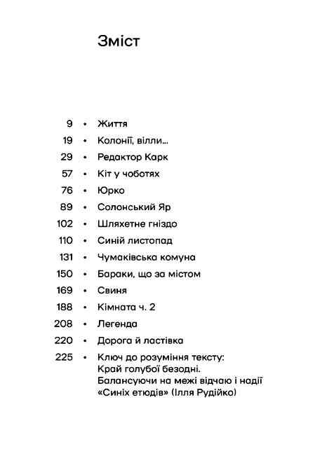 Сині етюди Ціна (цена) 237.88грн. | придбати  купити (купить) Сині етюди доставка по Украине, купить книгу, детские игрушки, компакт диски 2