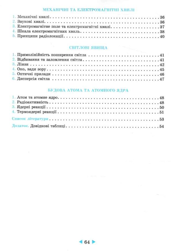 інтерактивний довідник фізика 7-9 класи Ціна (цена) 76.50грн. | придбати  купити (купить) інтерактивний довідник фізика 7-9 класи доставка по Украине, купить книгу, детские игрушки, компакт диски 3