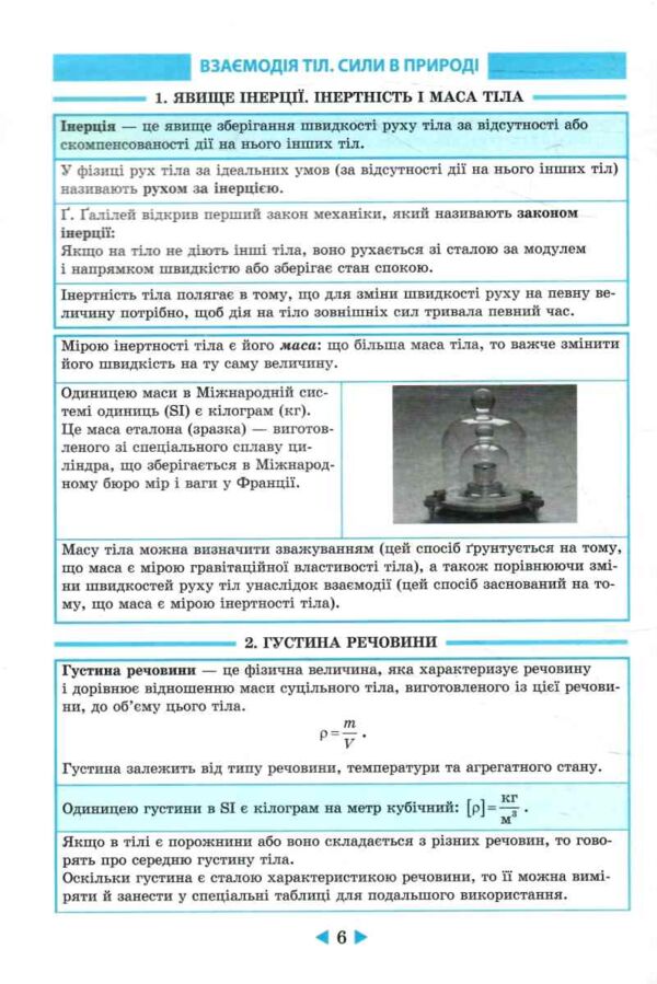 інтерактивний довідник фізика 7-9 класи Ціна (цена) 76.50грн. | придбати  купити (купить) інтерактивний довідник фізика 7-9 класи доставка по Украине, купить книгу, детские игрушки, компакт диски 4