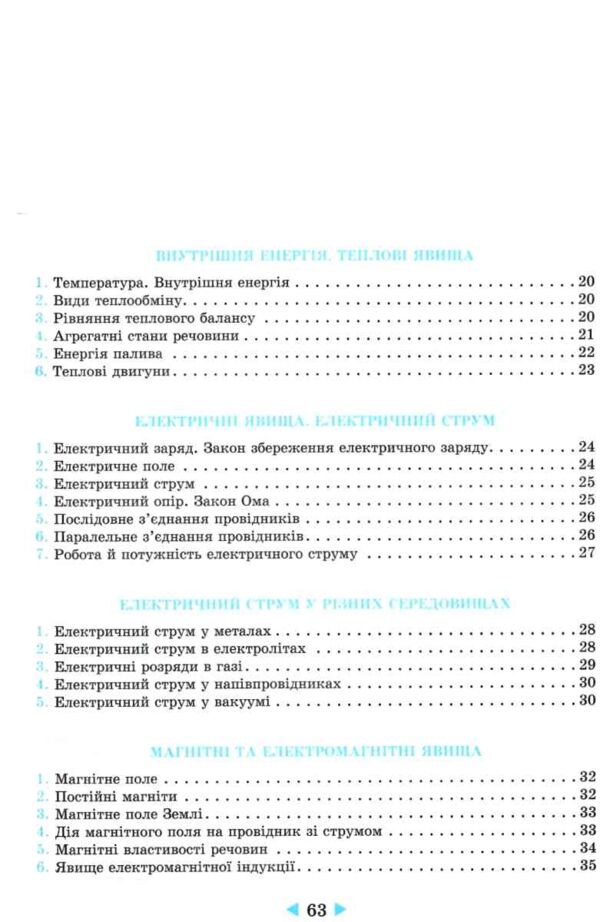 інтерактивний довідник фізика 7-9 класи Ціна (цена) 76.50грн. | придбати  купити (купить) інтерактивний довідник фізика 7-9 класи доставка по Украине, купить книгу, детские игрушки, компакт диски 2