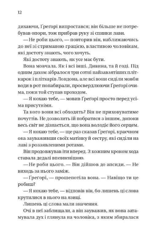 Бріджертони На шляху до весілля Книга 8 Ціна (цена) 357.50грн. | придбати  купити (купить) Бріджертони На шляху до весілля Книга 8 доставка по Украине, купить книгу, детские игрушки, компакт диски 4