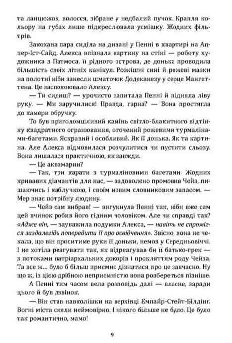 Абігейл і Алекса рятують весілля Ціна (цена) 217.73грн. | придбати  купити (купить) Абігейл і Алекса рятують весілля доставка по Украине, купить книгу, детские игрушки, компакт диски 4
