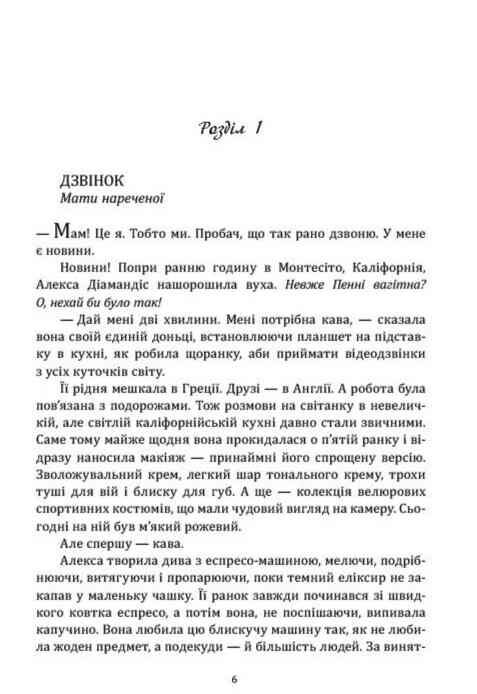 Абігейл і Алекса рятують весілля Ціна (цена) 217.73грн. | придбати  купити (купить) Абігейл і Алекса рятують весілля доставка по Украине, купить книгу, детские игрушки, компакт диски 1