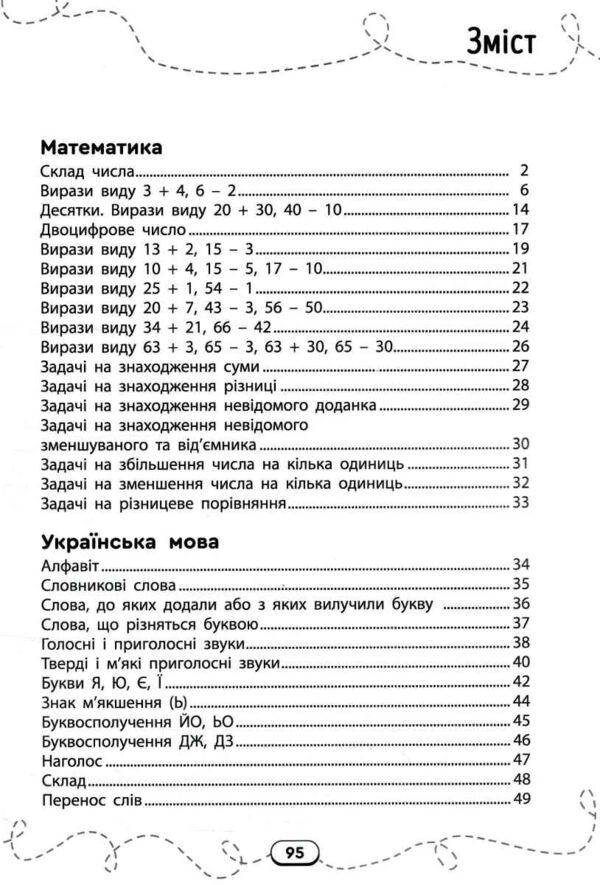 Великий збірник вправ 1 клас Ціна (цена) 125.90грн. | придбати  купити (купить) Великий збірник вправ 1 клас доставка по Украине, купить книгу, детские игрушки, компакт диски 1