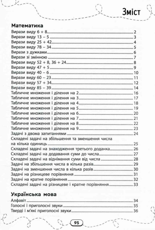 Великий збірник вправ 2 клас Ціна (цена) 125.90грн. | придбати  купити (купить) Великий збірник вправ 2 клас доставка по Украине, купить книгу, детские игрушки, компакт диски 2