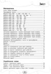 Великий збірник вправ 3 клас Ціна (цена) 125.90грн. | придбати купити (купить) Великий збірник вправ 3 клас доставка по Украине, купить книгу, детские игрушки, компакт диски 1 Великий збірник вправ 3 клас Ціна (цена) 125.90грн. | придбати купити (купить) Великий збірник вправ 3 клас доставка по Украине, купить книгу, детские игрушки, компакт диски 1