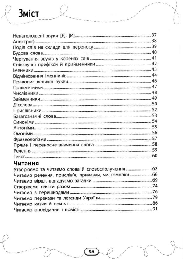 Великий збірник вправ 4 клас Ціна (цена) 125.90грн. | придбати  купити (купить) Великий збірник вправ 4 клас доставка по Украине, купить книгу, детские игрушки, компакт диски 2