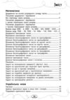 Великий збірник вправ 4 клас Ціна (цена) 125.90грн. | придбати купити (купить) Великий збірник вправ 4 клас доставка по Украине, купить книгу, детские игрушки, компакт диски 1 Великий збірник вправ 4 клас Ціна (цена) 125.90грн. | придбати купити (купить) Великий збірник вправ 4 клас доставка по Украине, купить книгу, детские игрушки, компакт диски 1