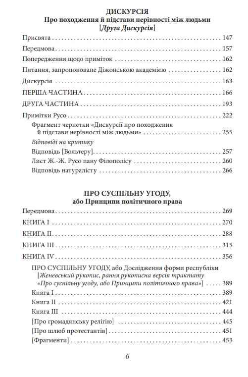 Вибрані трактати. Руссо Жан Жак Ціна (цена) 831.88грн. | придбати  купити (купить) Вибрані трактати. Руссо Жан Жак доставка по Украине, купить книгу, детские игрушки, компакт диски 2
