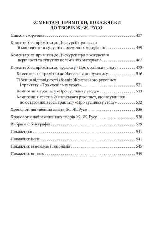 Вибрані трактати. Руссо Жан Жак Ціна (цена) 831.88грн. | придбати  купити (купить) Вибрані трактати. Руссо Жан Жак доставка по Украине, купить книгу, детские игрушки, компакт диски 3