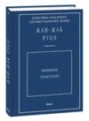 Вибрані трактати. Руссо Жан Жак Ціна (цена) 831.88грн. | придбати купити (купить) Вибрані трактати. Руссо Жан Жак доставка по Украине, купить книгу, детские игрушки, компакт диски 0 Вибрані трактати. Руссо Жан Жак Ціна (цена) 831.88грн. | придбати купити (купить) Вибрані трактати. Руссо Жан Жак доставка по Украине, купить книгу, детские игрушки, компакт диски 0