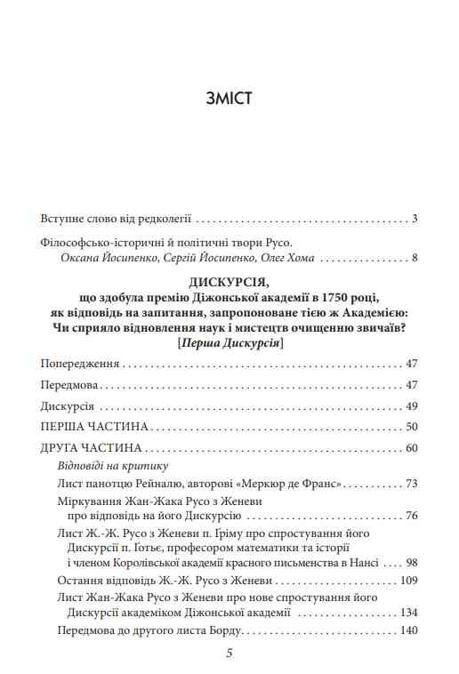 Вибрані трактати. Руссо Жан Жак Ціна (цена) 831.88грн. | придбати  купити (купить) Вибрані трактати. Руссо Жан Жак доставка по Украине, купить книгу, детские игрушки, компакт диски 1
