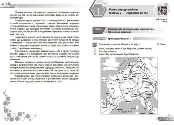 Всесвітня історія 7 клас Збірник завдань НУШ Ціна (цена) 64.47грн. | придбати  купити (купить) Всесвітня історія 7 клас Збірник завдань НУШ доставка по Украине, купить книгу, детские игрушки, компакт диски 1
